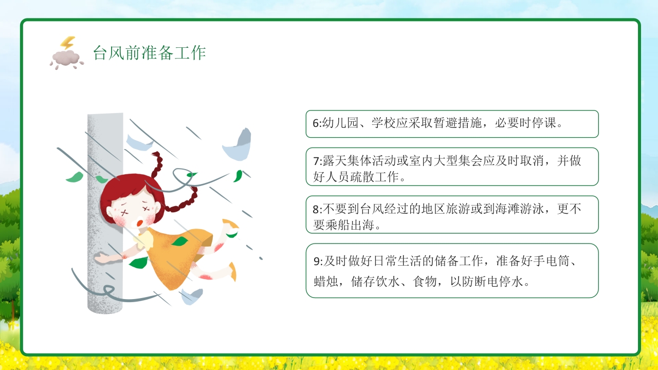 插画风防台风安全教育培训知识科普PPT课件20