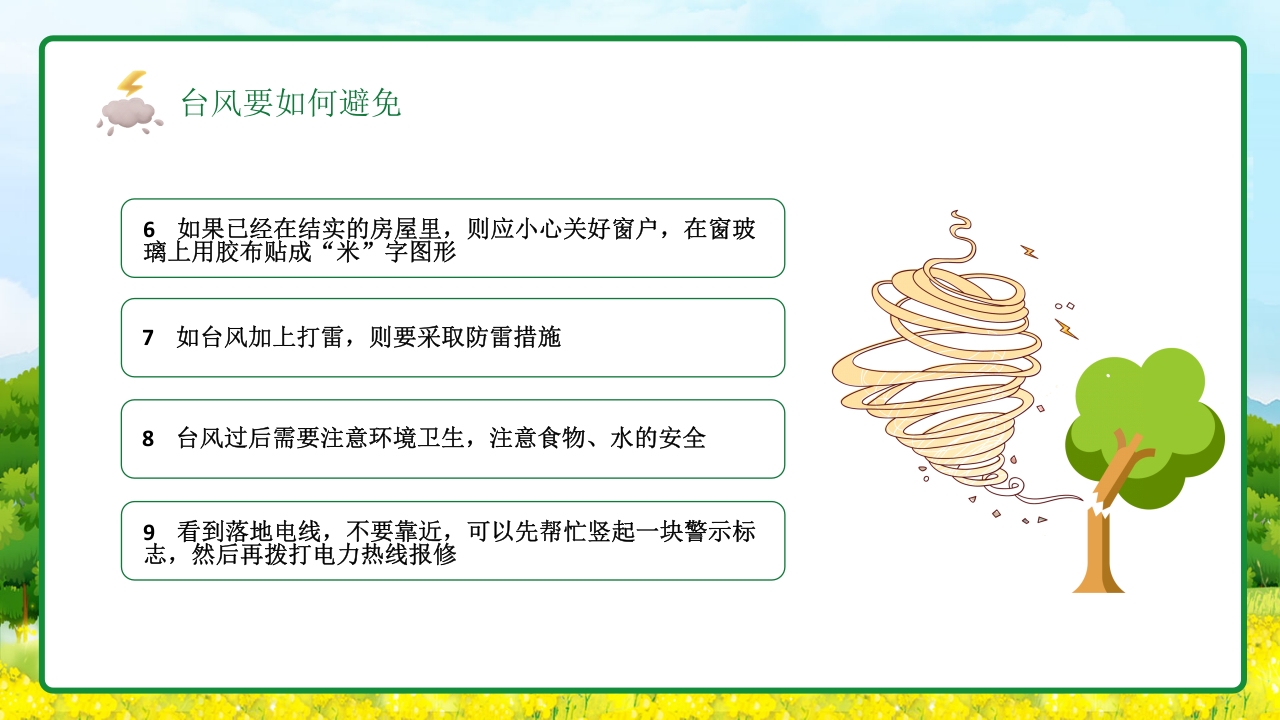插画风防台风安全教育培训知识科普PPT课件23