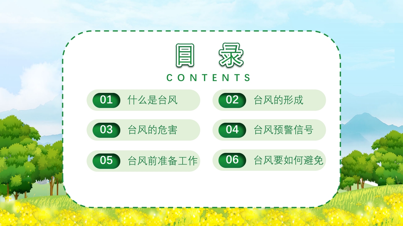 插画风防台风安全教育培训知识科普PPT课件2