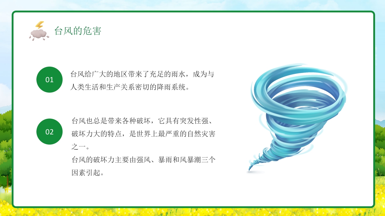 插画风防台风安全教育培训知识科普PPT课件9