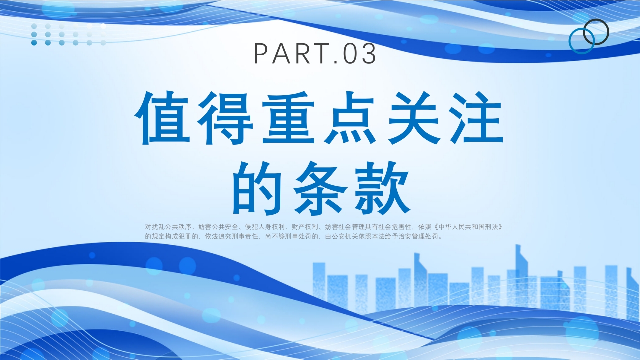 治安管理处罚法修订草案PPT课件11