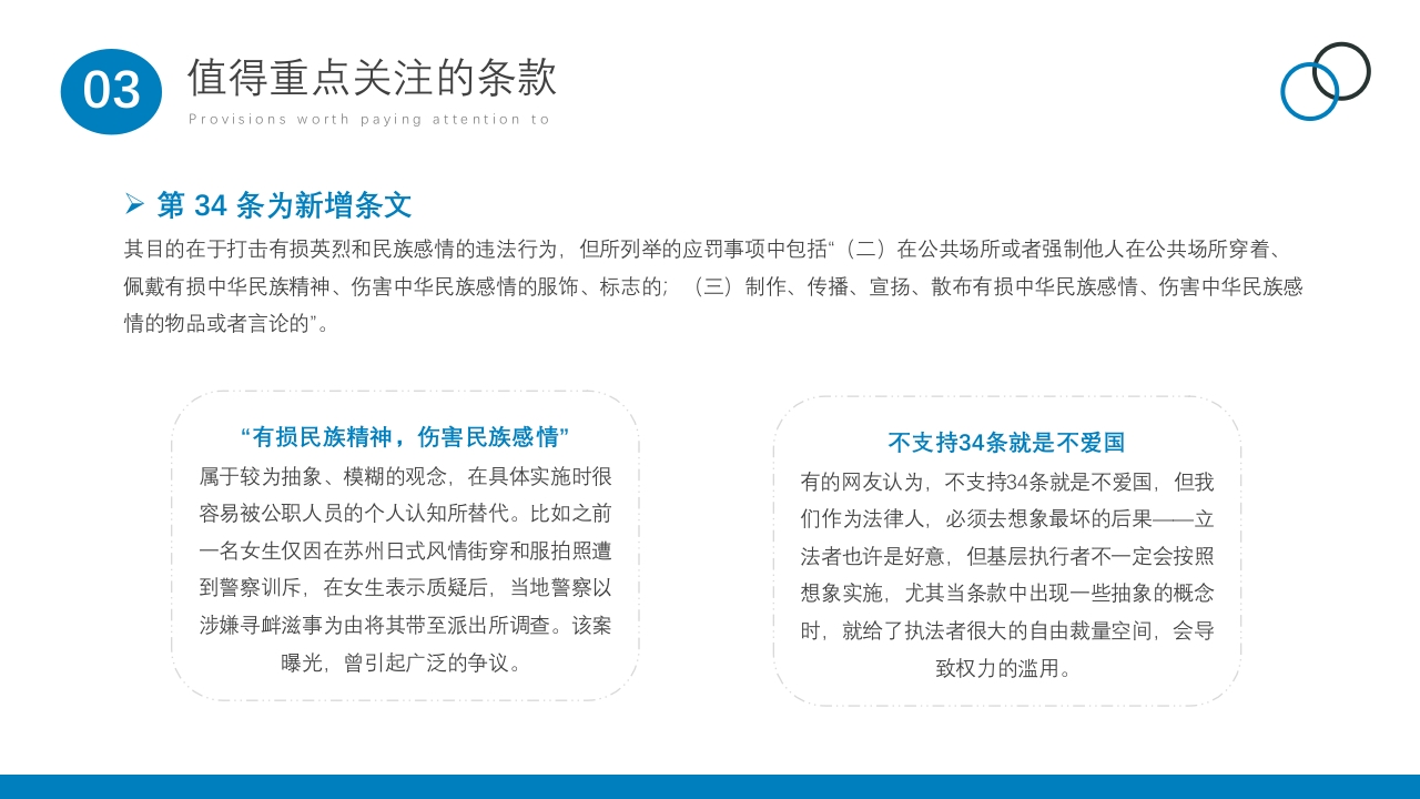 治安管理处罚法修订草案PPT课件12