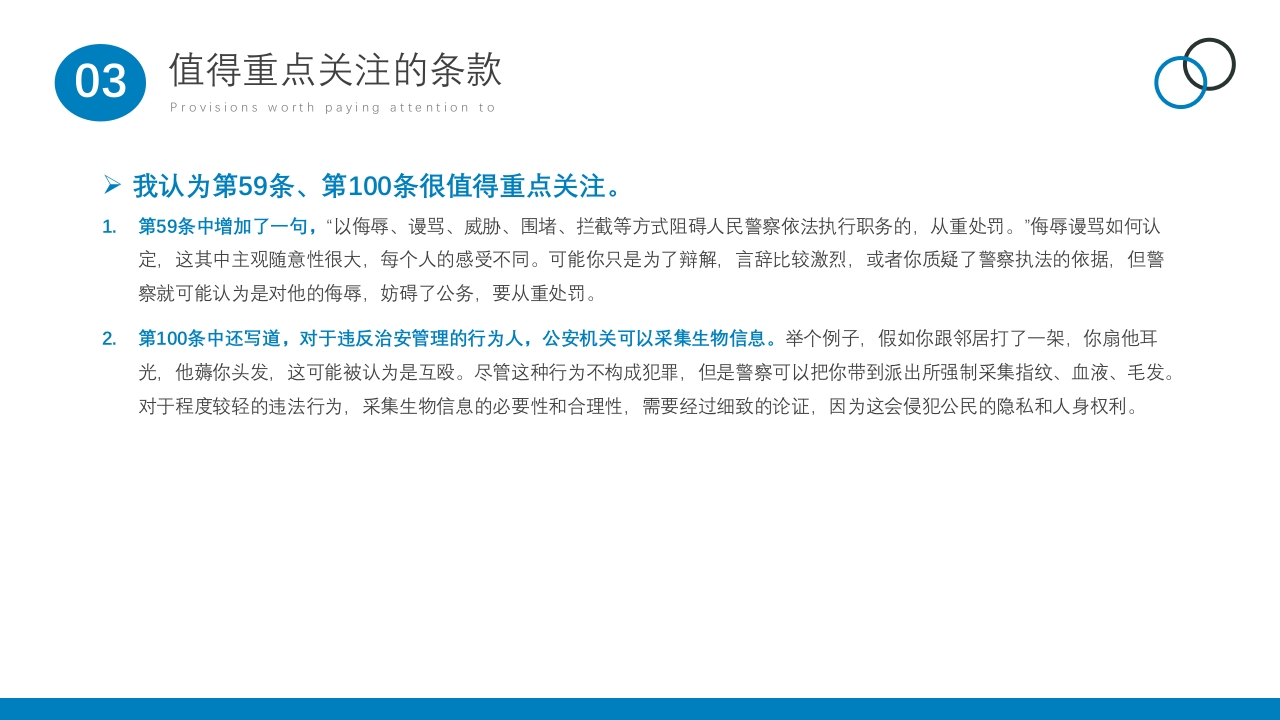 治安管理处罚法修订草案PPT课件13