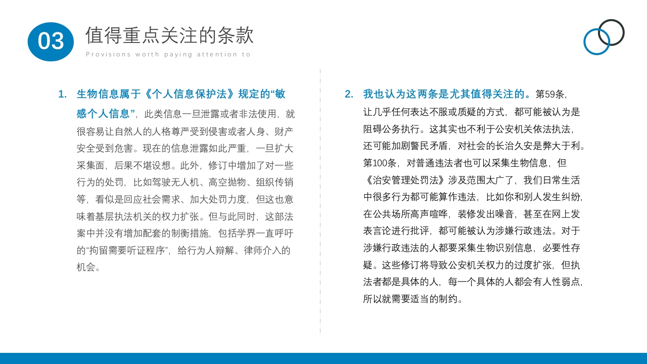 治安管理处罚法修订草案PPT课件14