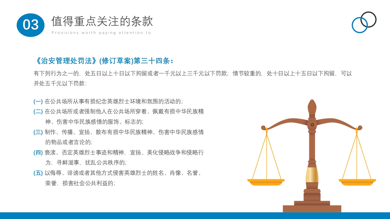 治安管理处罚法修订草案PPT课件15