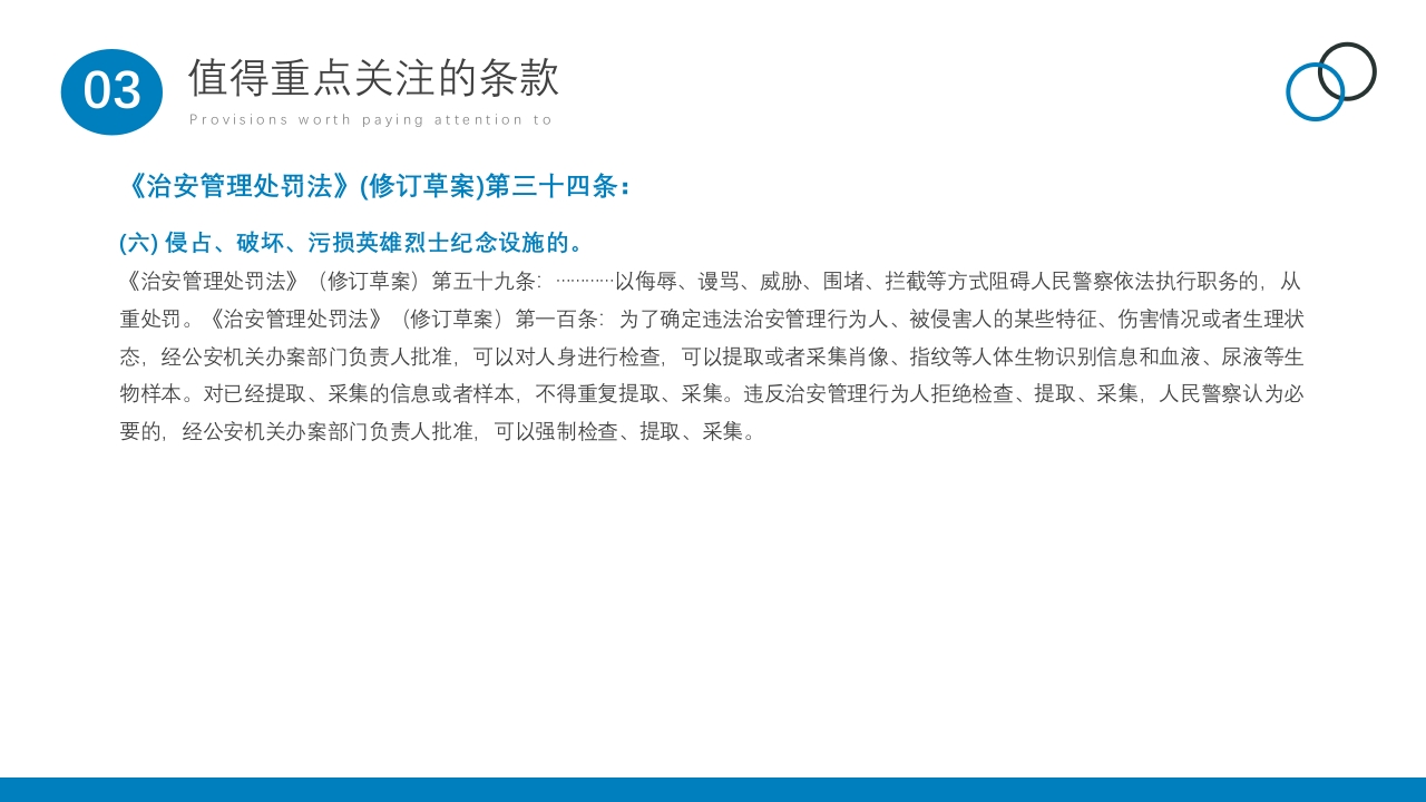 治安管理处罚法修订草案PPT课件16