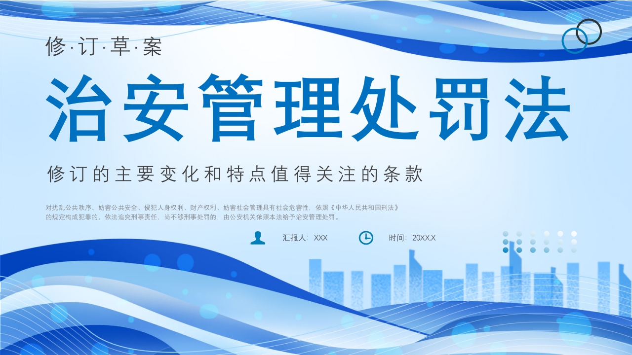 治安管理处罚法修订草案PPT课件17