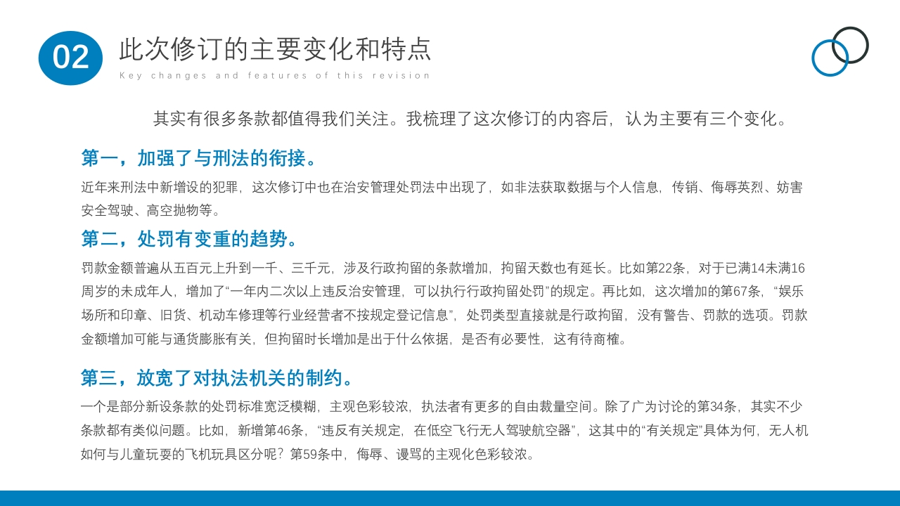 治安管理处罚法修订草案PPT课件9