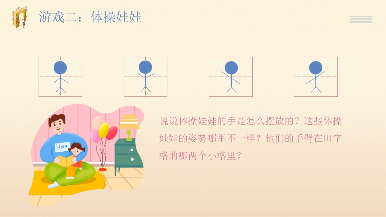 有用的田字格幼小衔接幼儿园大班教学规范习字PPT课件11