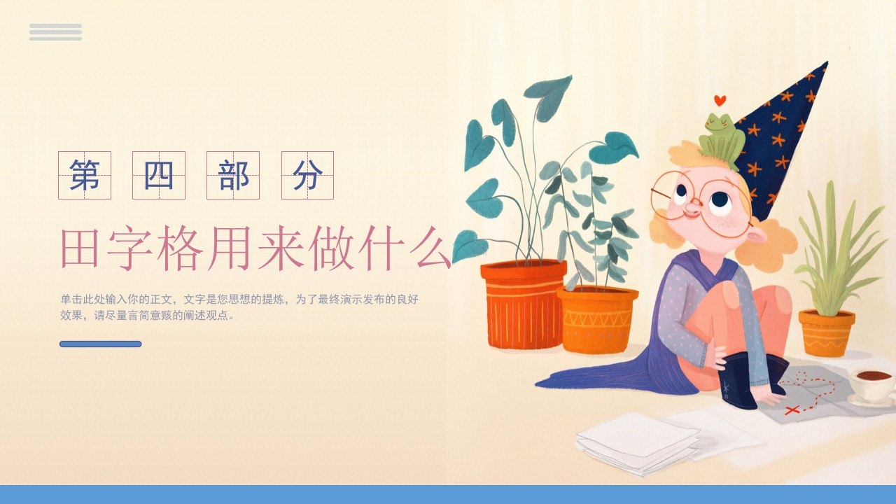 有用的田字格幼小衔接幼儿园大班教学规范习字PPT课件12