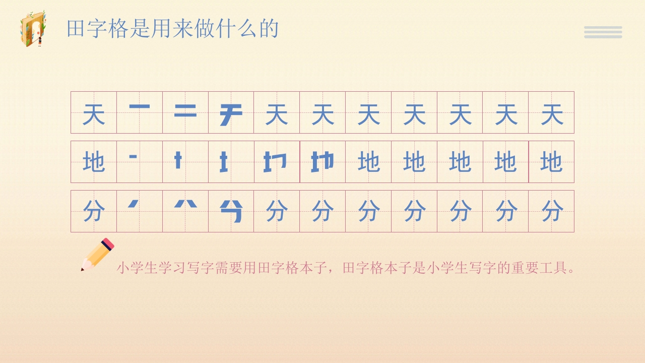 有用的田字格幼小衔接幼儿园大班教学规范习字PPT课件13