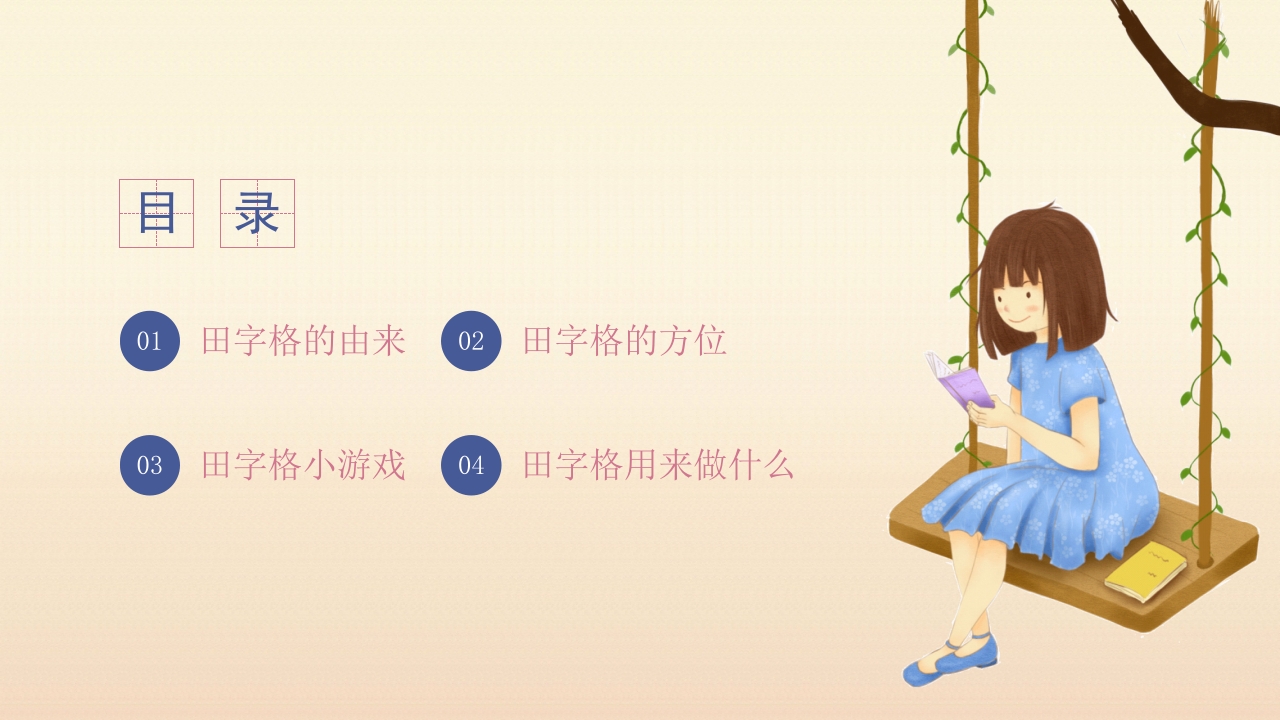 有用的田字格幼小衔接幼儿园大班教学规范习字PPT课件2