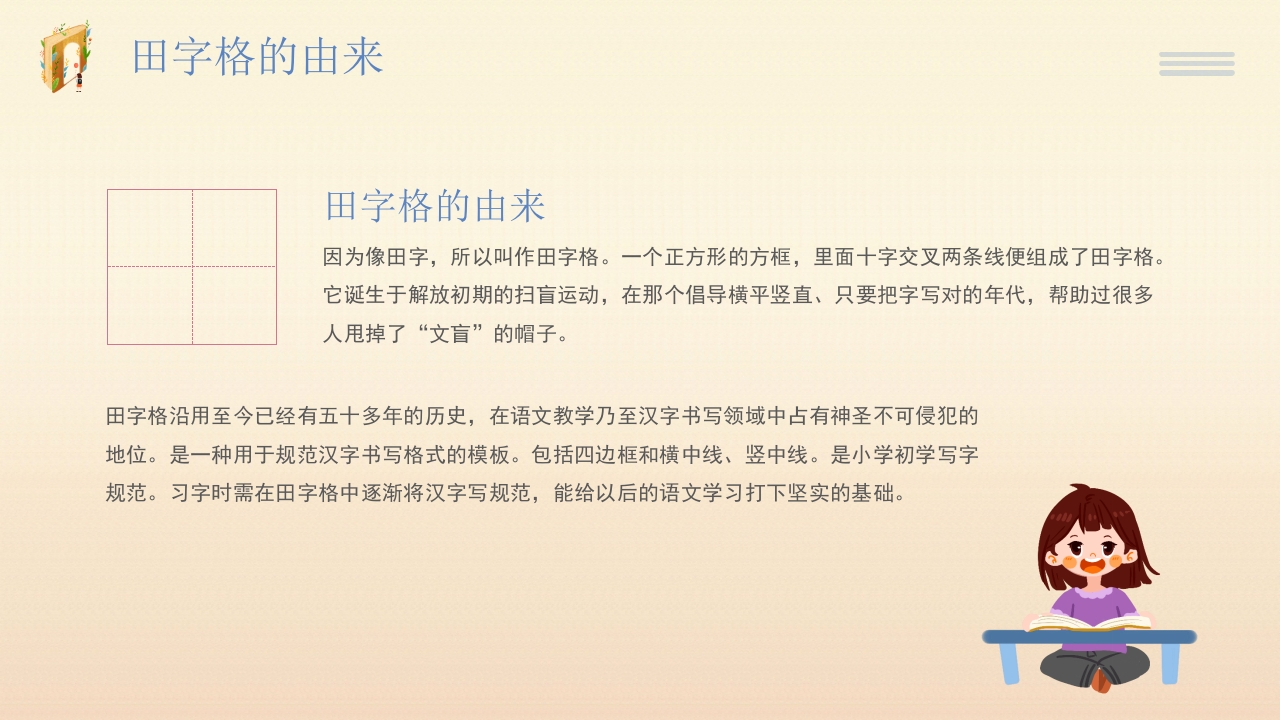 有用的田字格幼小衔接幼儿园大班教学规范习字PPT课件4