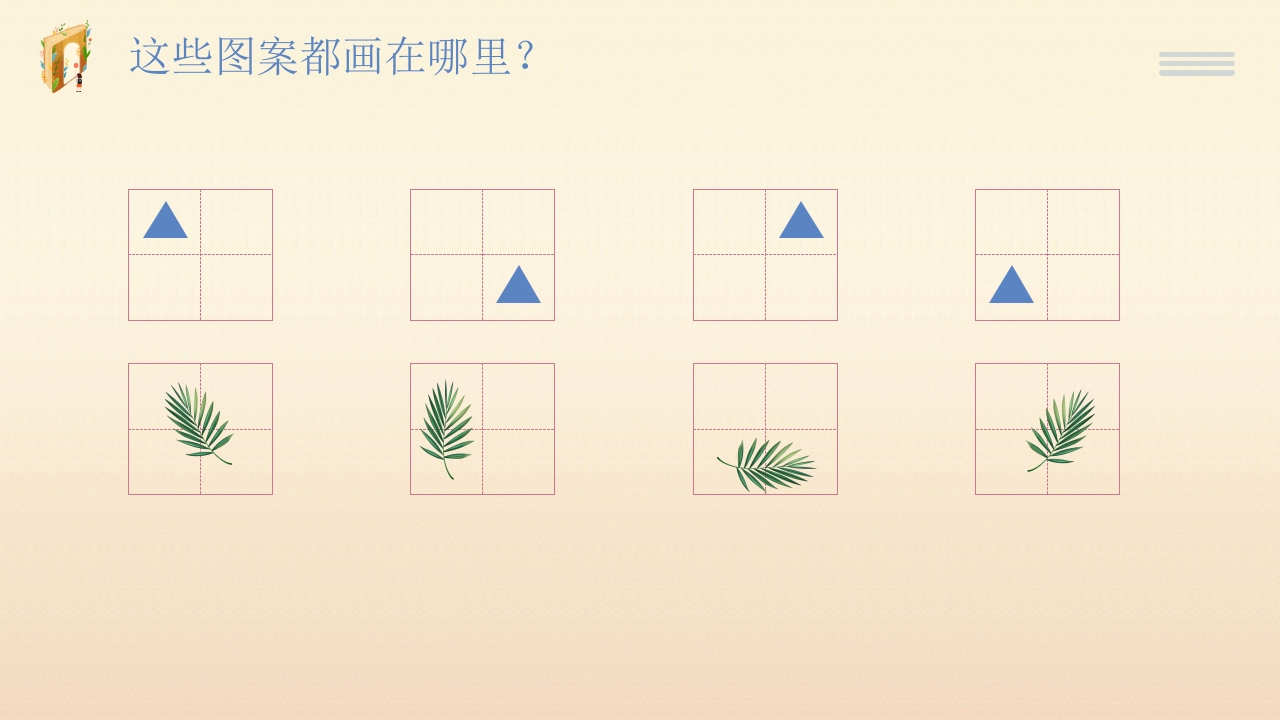 有用的田字格幼小衔接幼儿园大班教学规范习字PPT课件6