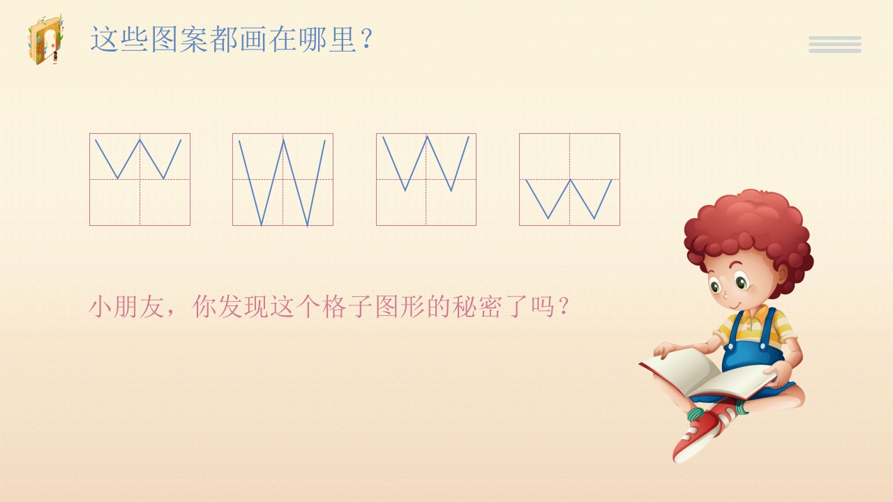 有用的田字格幼小衔接幼儿园大班教学规范习字PPT课件7