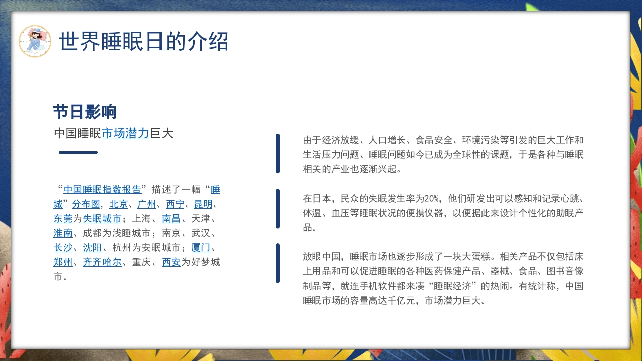 卡通风关注睡眠手绘儿童心理健康主题科普PPT课件7