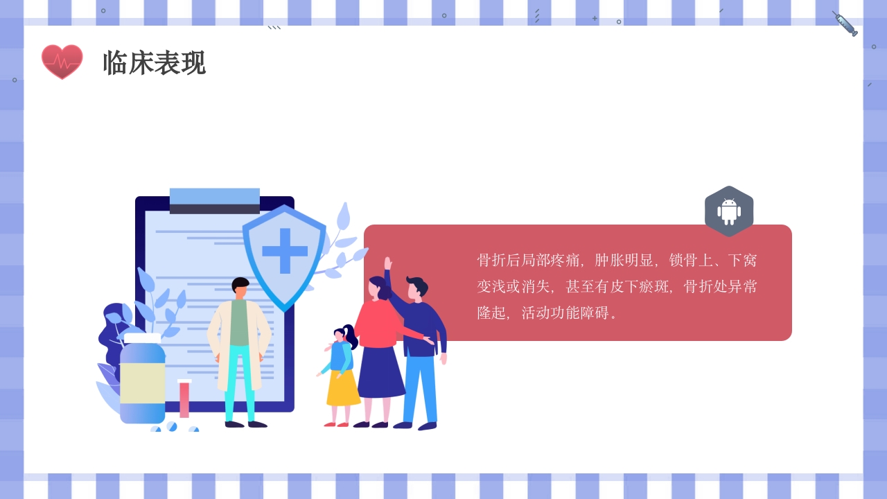 骨科锁骨骨折护理查房ppt课件12