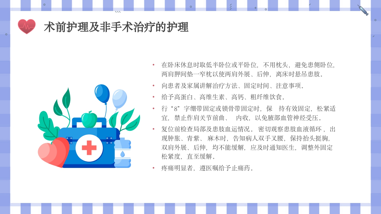 骨科锁骨骨折护理查房ppt课件16