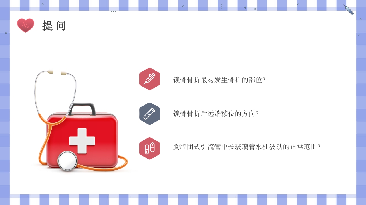 骨科锁骨骨折护理查房ppt课件29