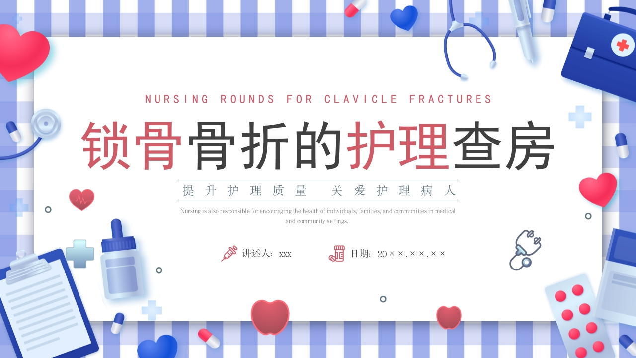 骨科锁骨骨折护理查房ppt课件30