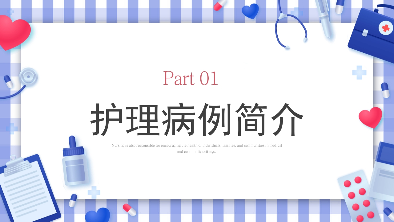 骨科锁骨骨折护理查房ppt课件3