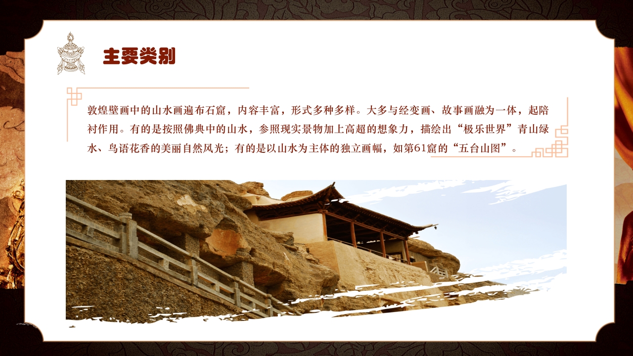 复古风敦煌文化宣传知识科普动态PPT课件10