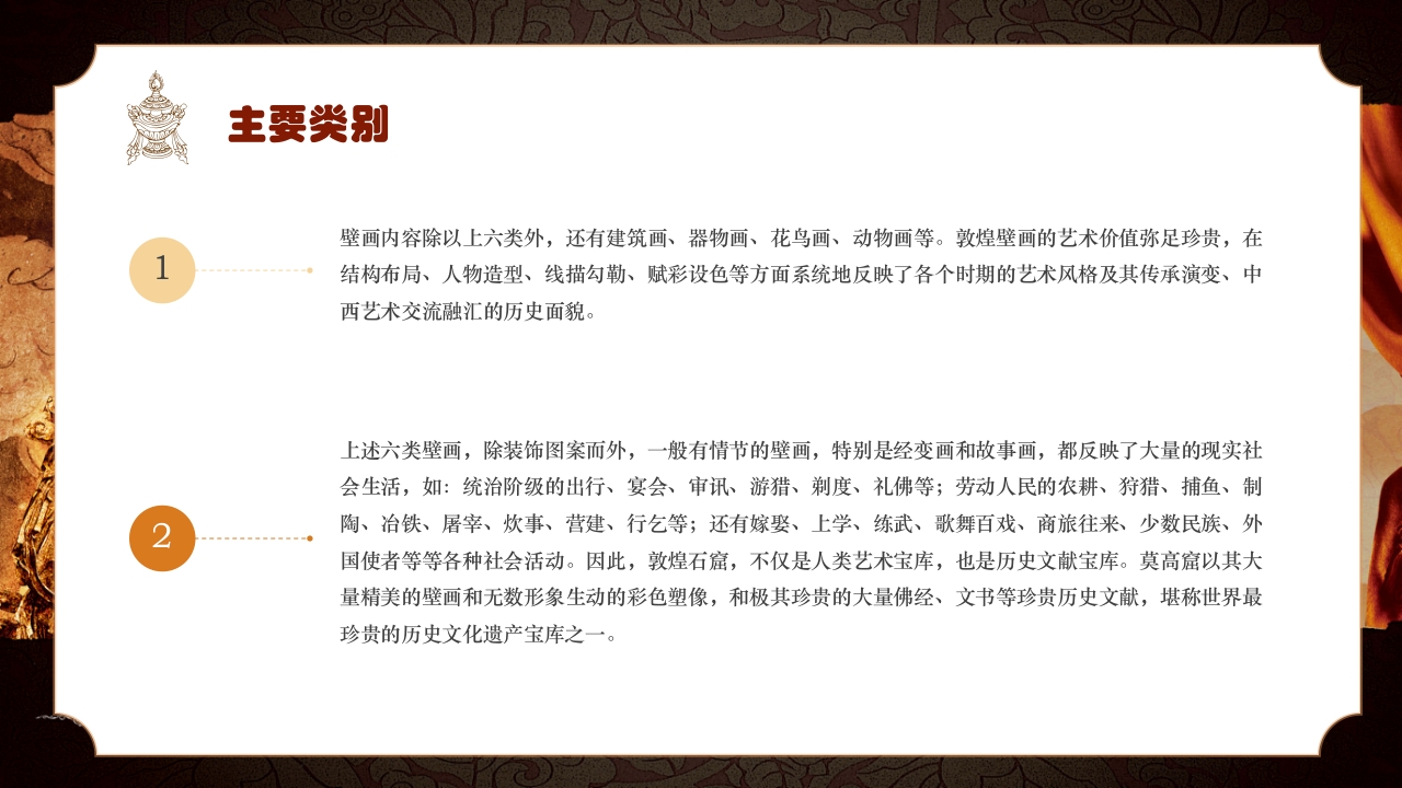 复古风敦煌文化宣传知识科普动态PPT课件11