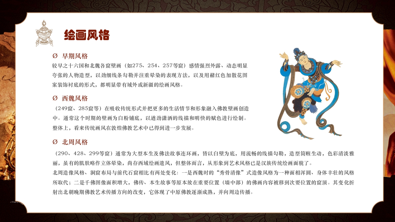 复古风敦煌文化宣传知识科普动态PPT课件13