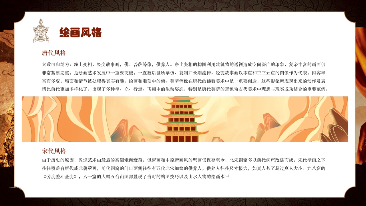 复古风敦煌文化宣传知识科普动态PPT课件14