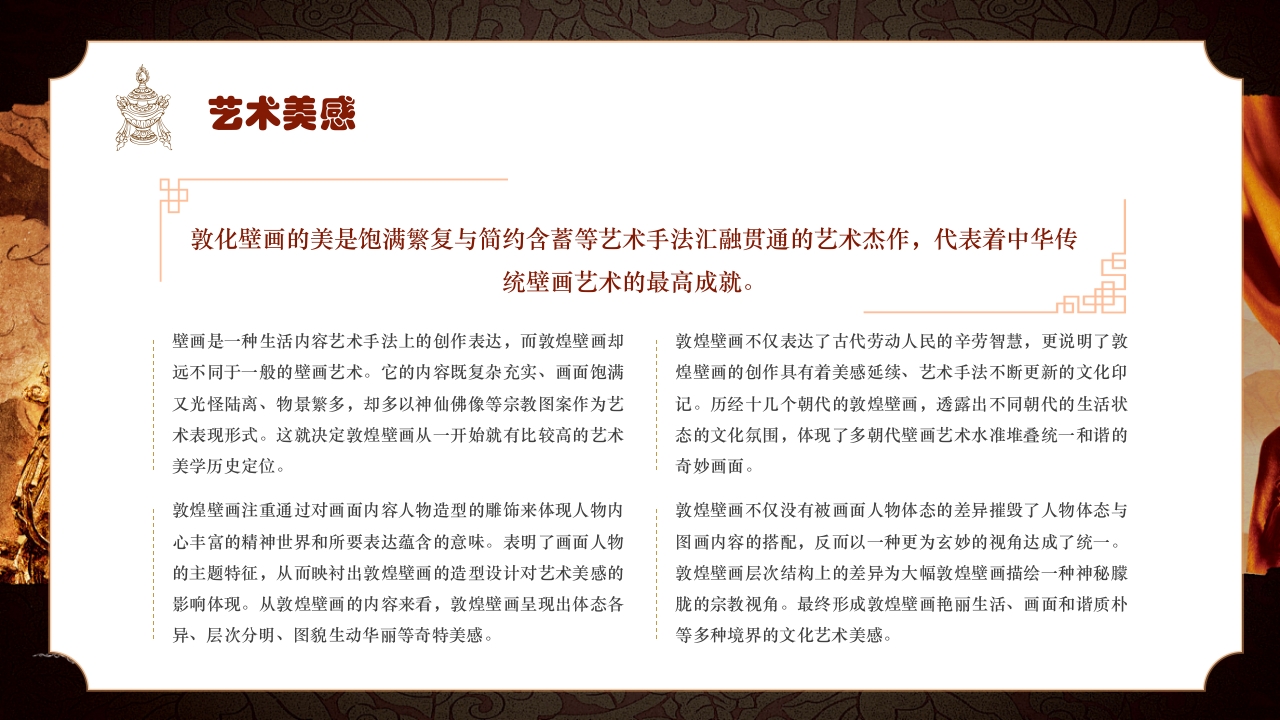 复古风敦煌文化宣传知识科普动态PPT课件17