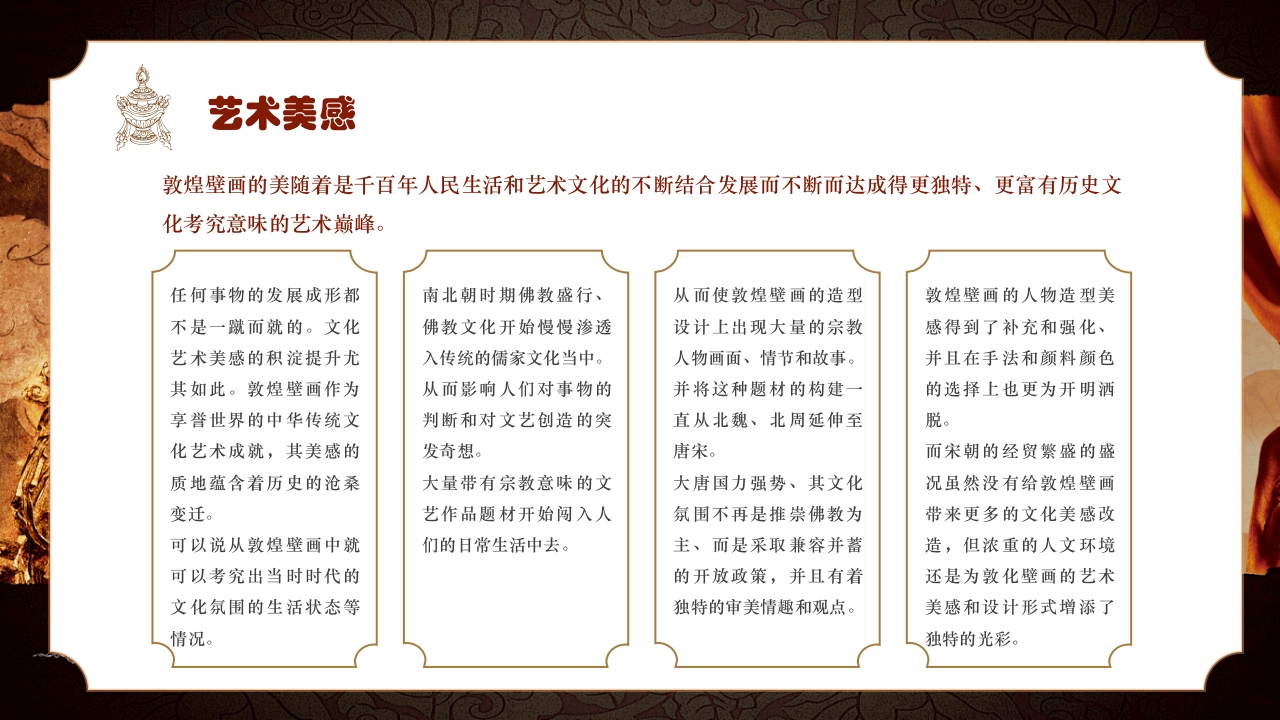 复古风敦煌文化宣传知识科普动态PPT课件18