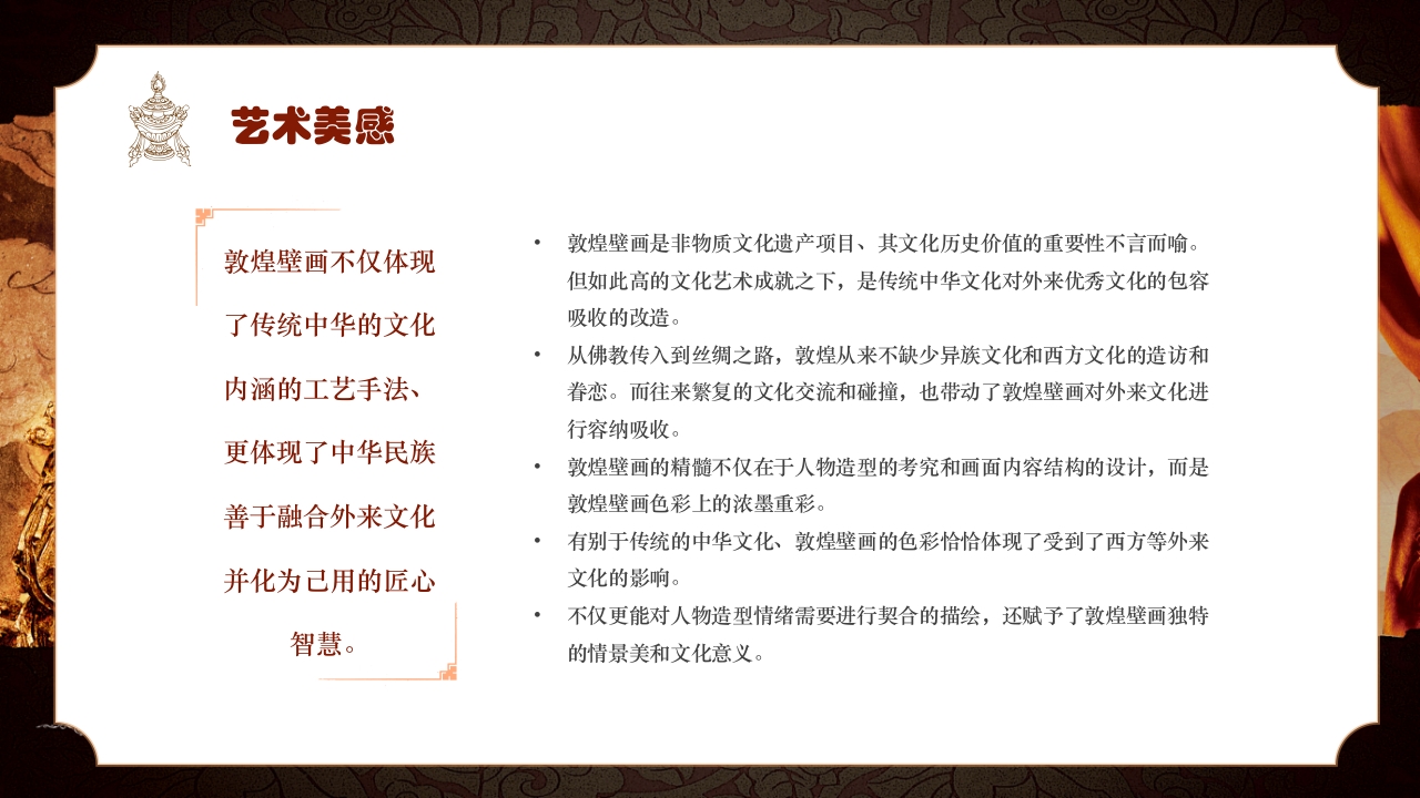 复古风敦煌文化宣传知识科普动态PPT课件19