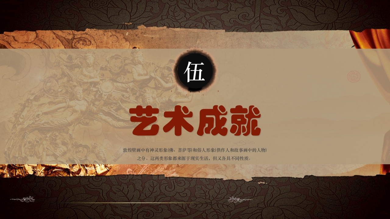 复古风敦煌文化宣传知识科普动态PPT课件20