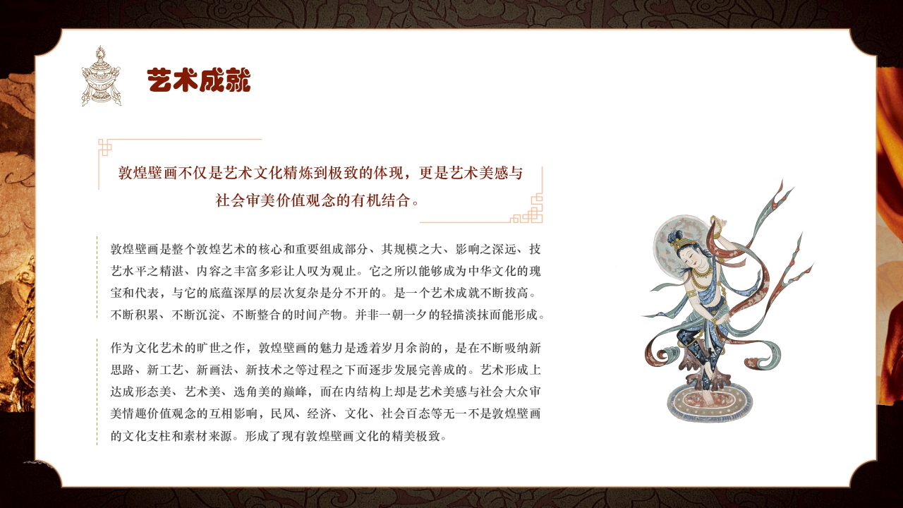 复古风敦煌文化宣传知识科普动态PPT课件21