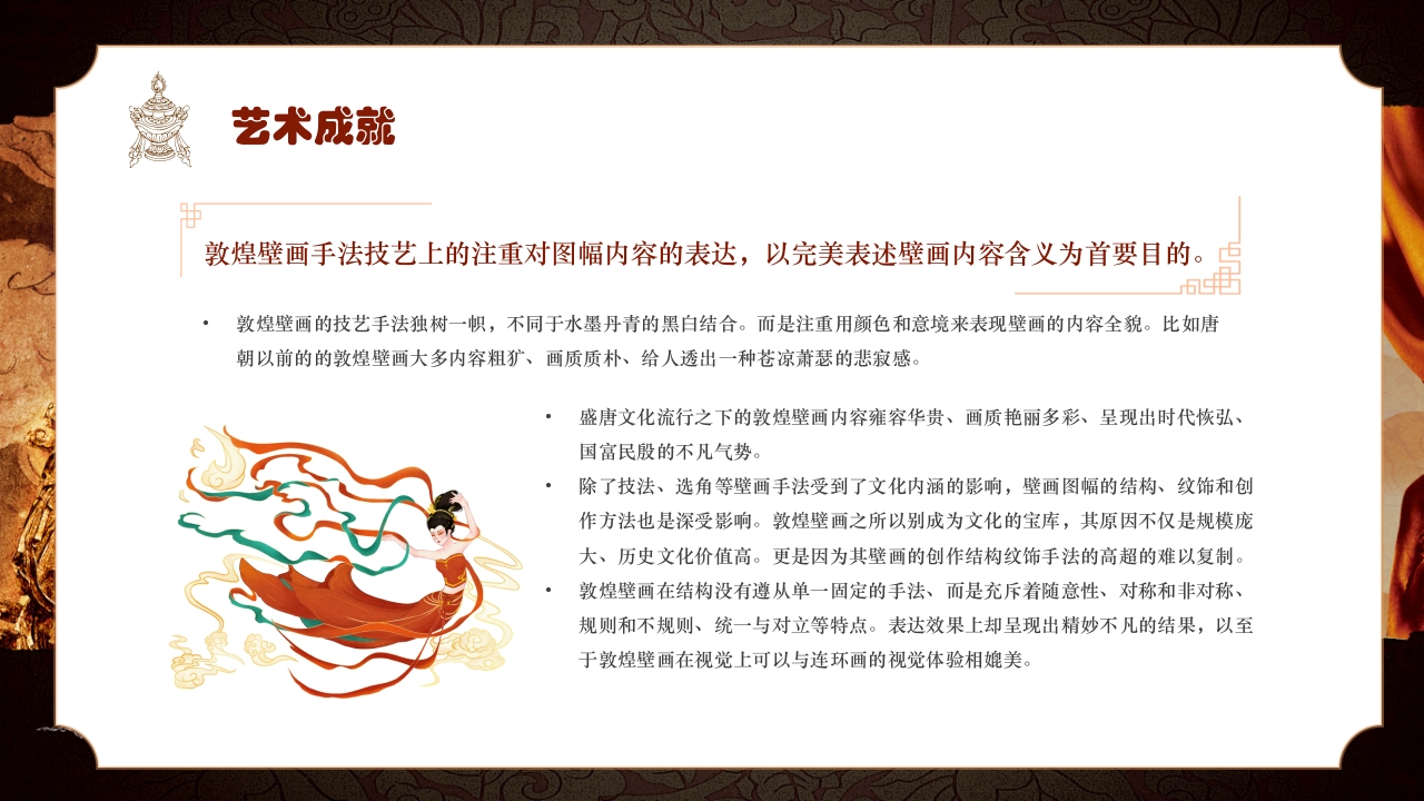 复古风敦煌文化宣传知识科普动态PPT课件22