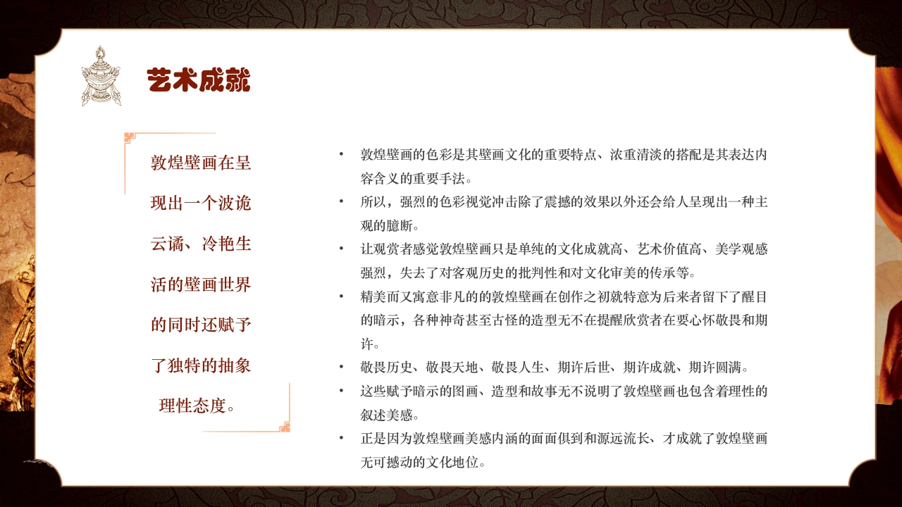 复古风敦煌文化宣传知识科普动态PPT课件23