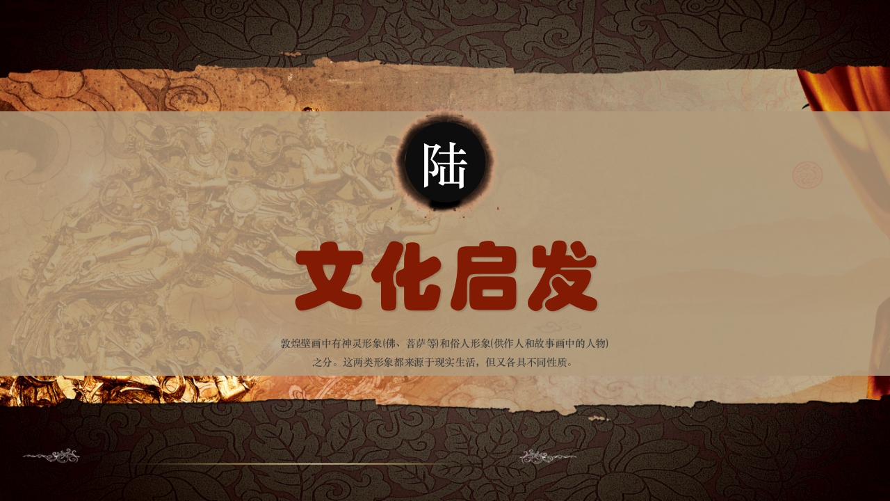 复古风敦煌文化宣传知识科普动态PPT课件24