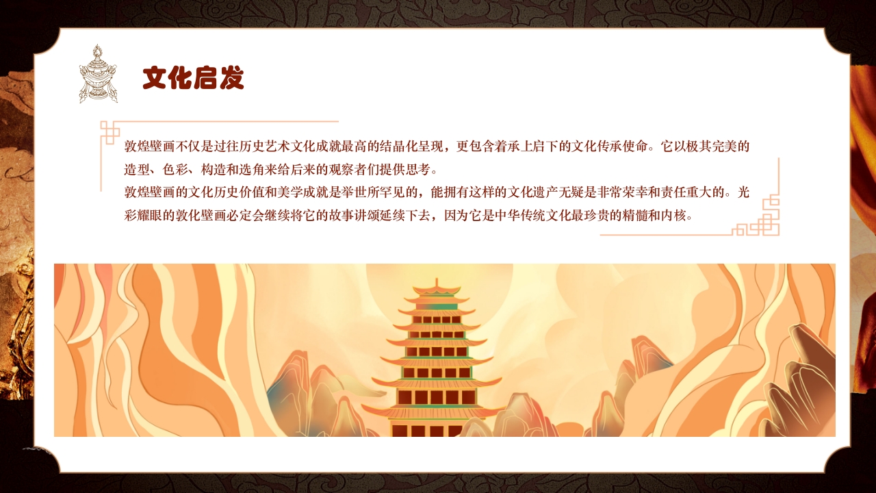 复古风敦煌文化宣传知识科普动态PPT课件25