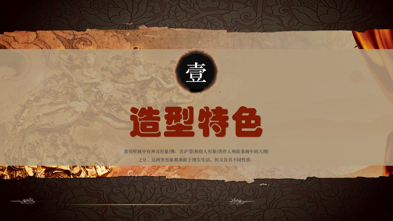 复古风敦煌文化宣传知识科普动态PPT课件3