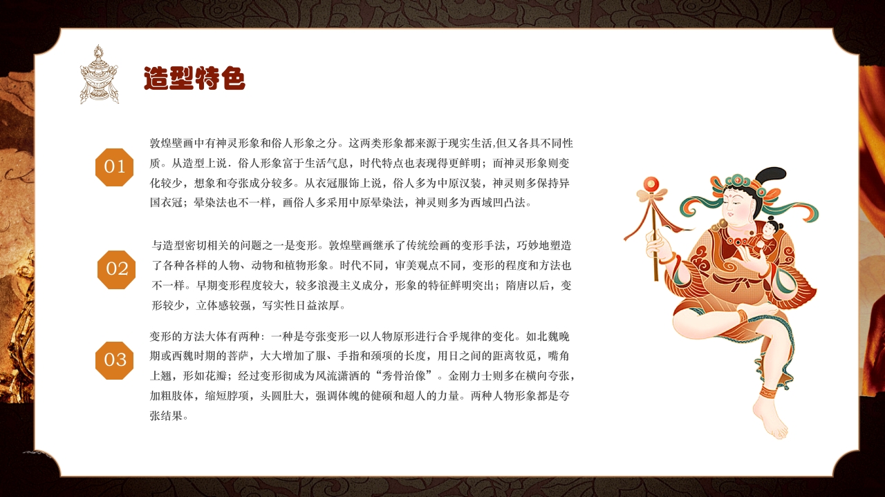 复古风敦煌文化宣传知识科普动态PPT课件4