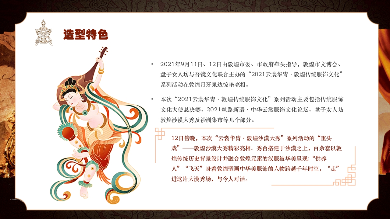 复古风敦煌文化宣传知识科普动态PPT课件5