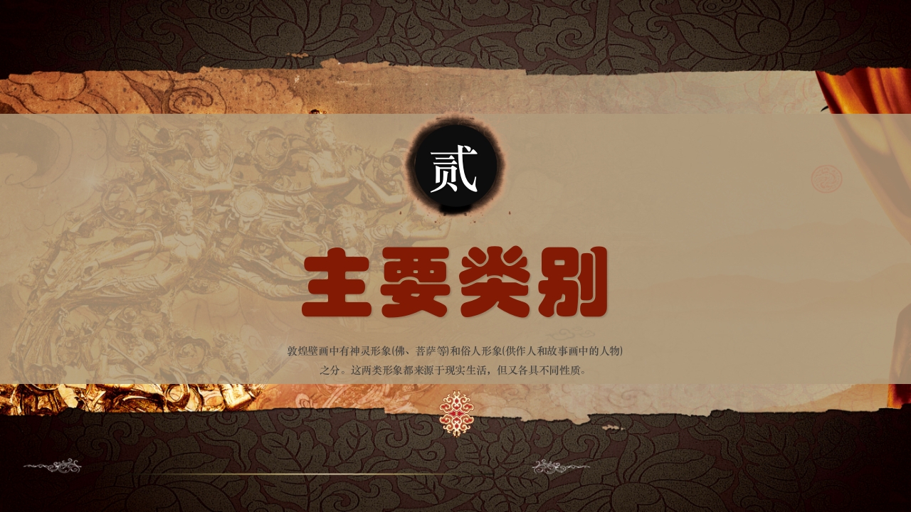 复古风敦煌文化宣传知识科普动态PPT课件6