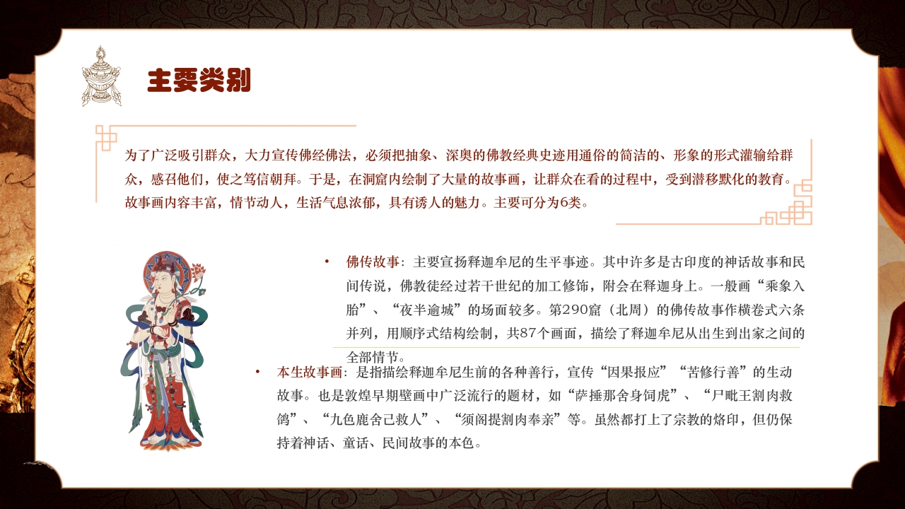 复古风敦煌文化宣传知识科普动态PPT课件8
