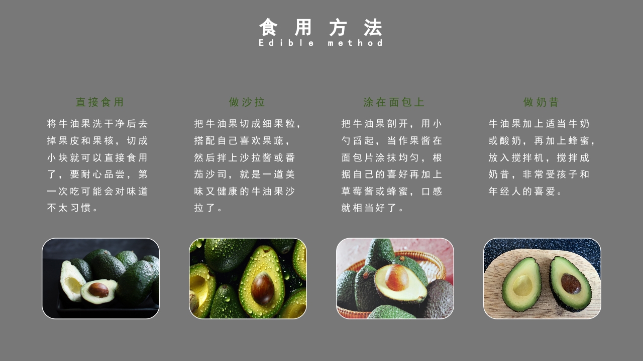 牛油果知识介绍科普PPT课件16