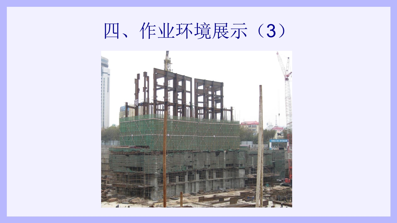 钢结构安装工安全教育培训PPT课件11