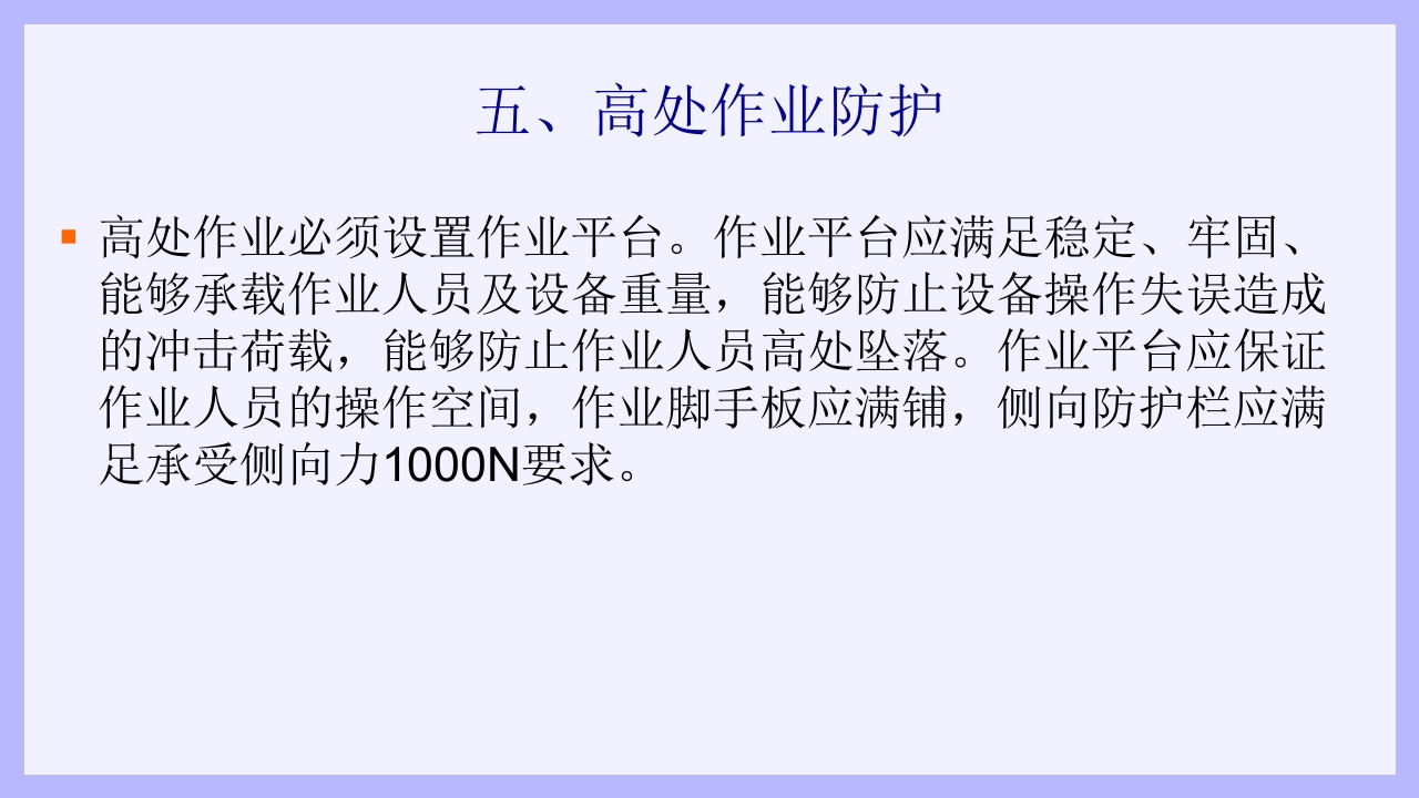 钢结构安装工安全教育培训PPT课件14