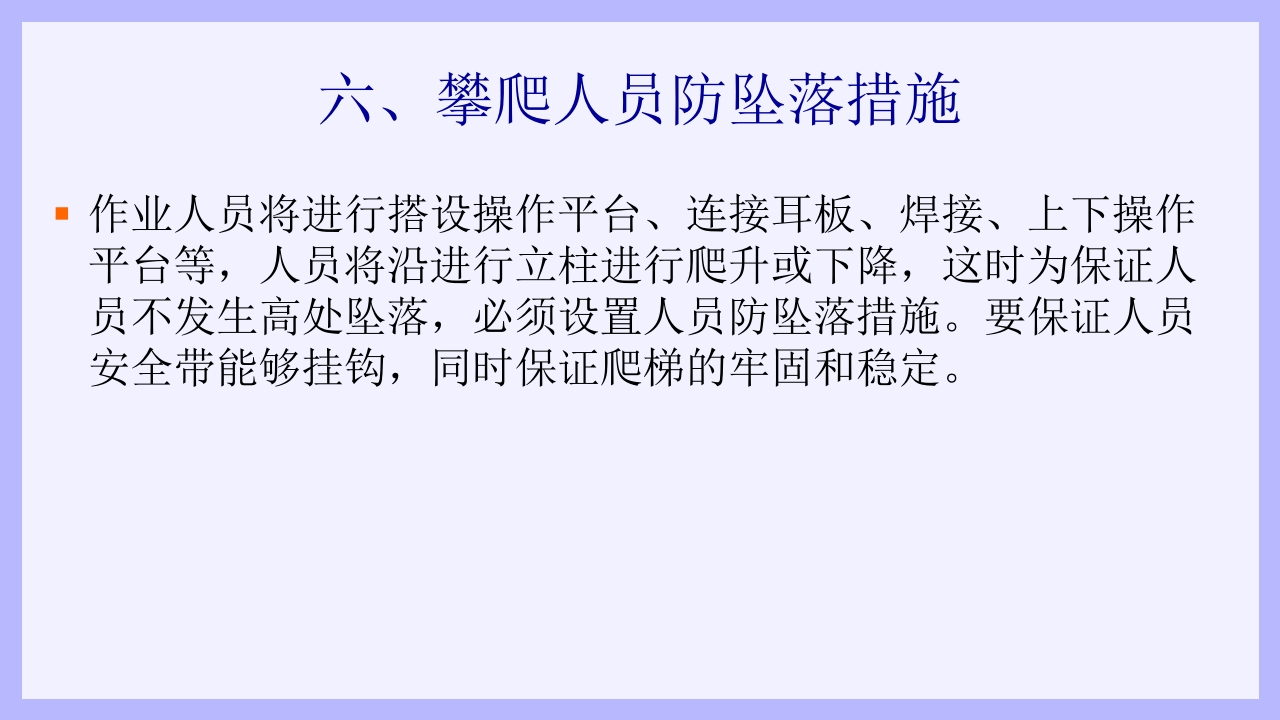 钢结构安装工安全教育培训PPT课件18