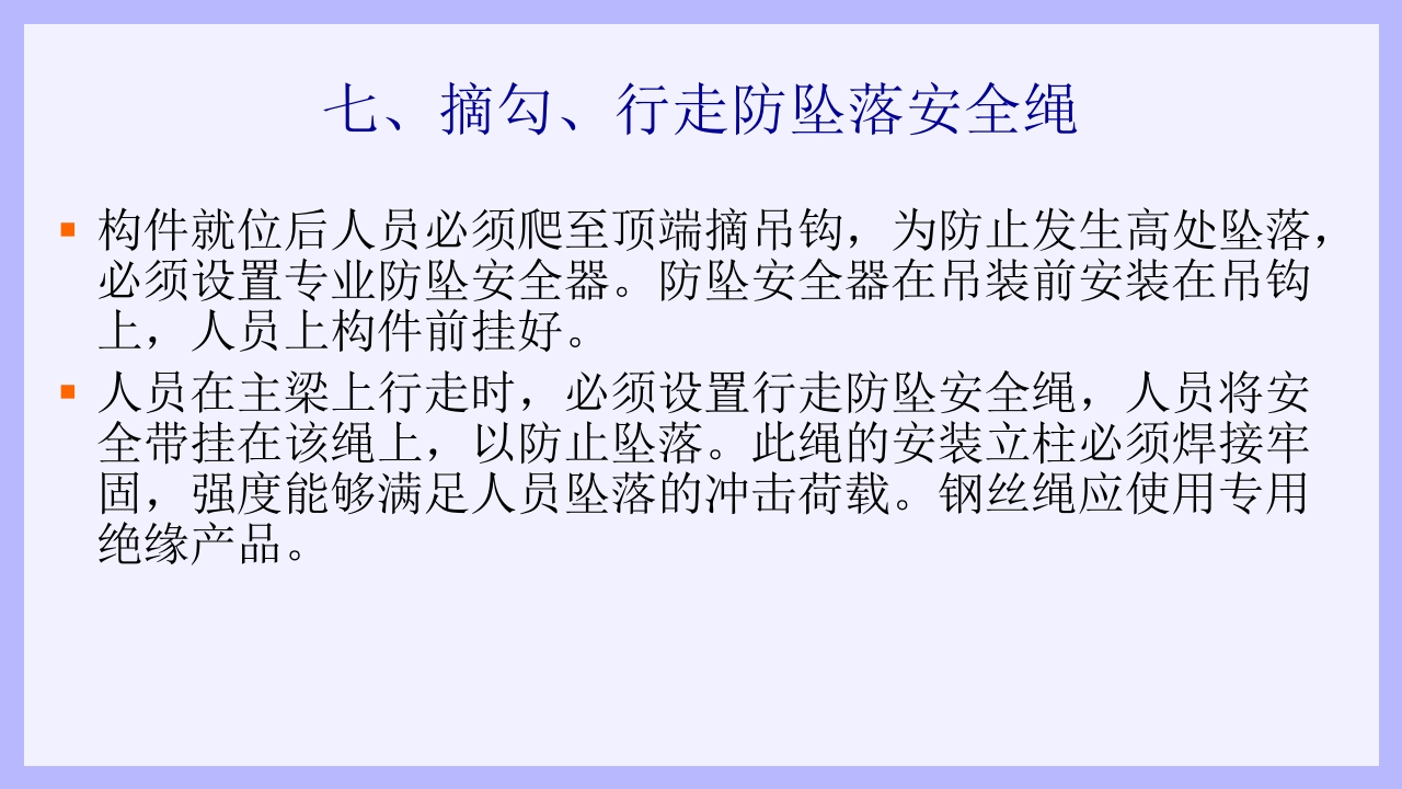 钢结构安装工安全教育培训PPT课件21