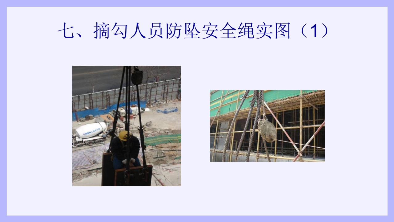 钢结构安装工安全教育培训PPT课件23