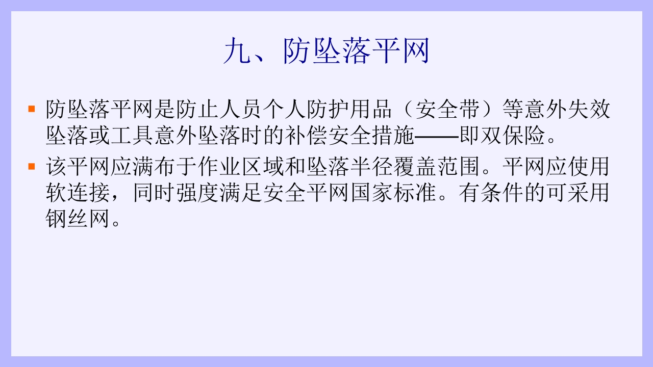 钢结构安装工安全教育培训PPT课件26